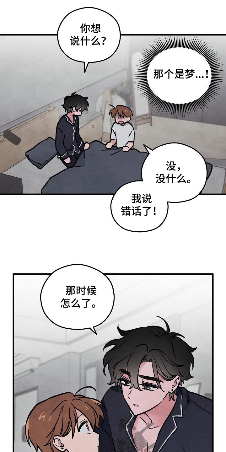 神秘的同学漫画,第38话1图
