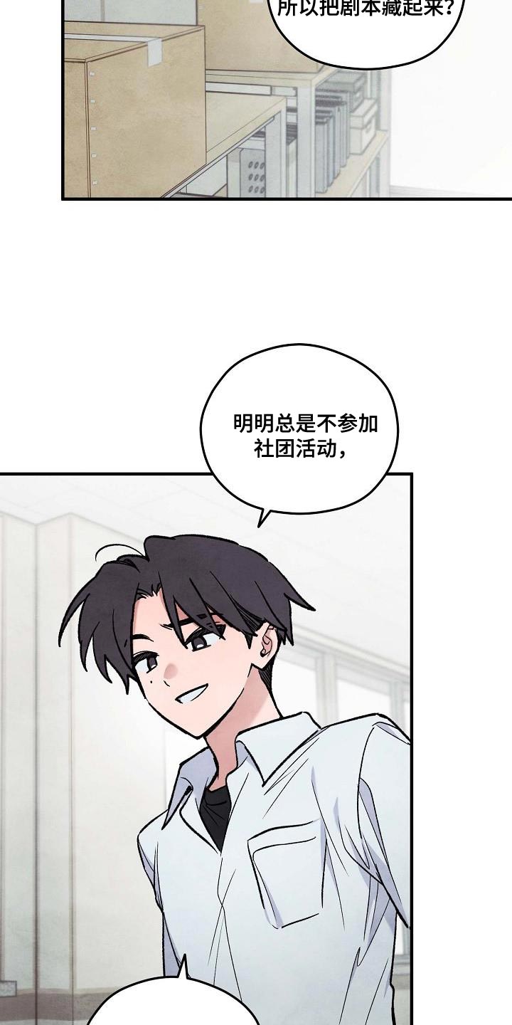 神秘的同学漫画,第20话2图