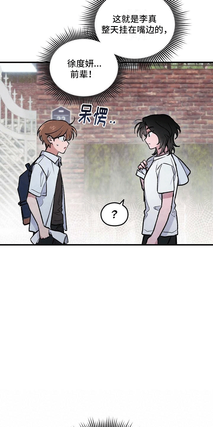 神秘的同学漫画,第12章：株延的家2图