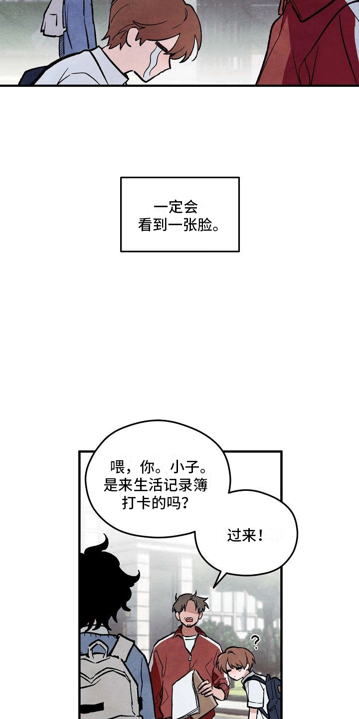 神秘的同学漫画,第1章：倒霉的一天1图