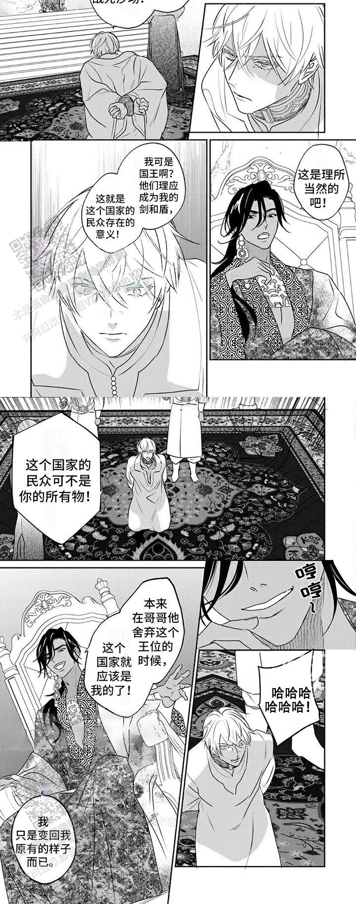 欧米伽王后漫画,第34话1图