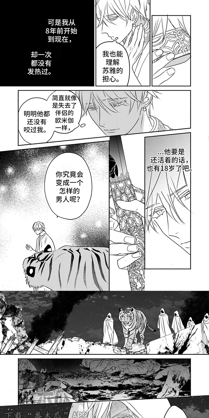 欧米伽三的食物有哪些漫画,第19话2图