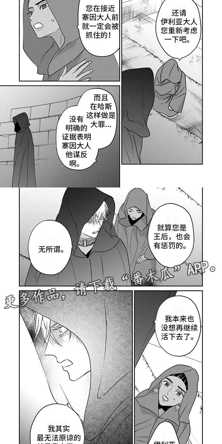 欧米伽王后漫画,第17话2图