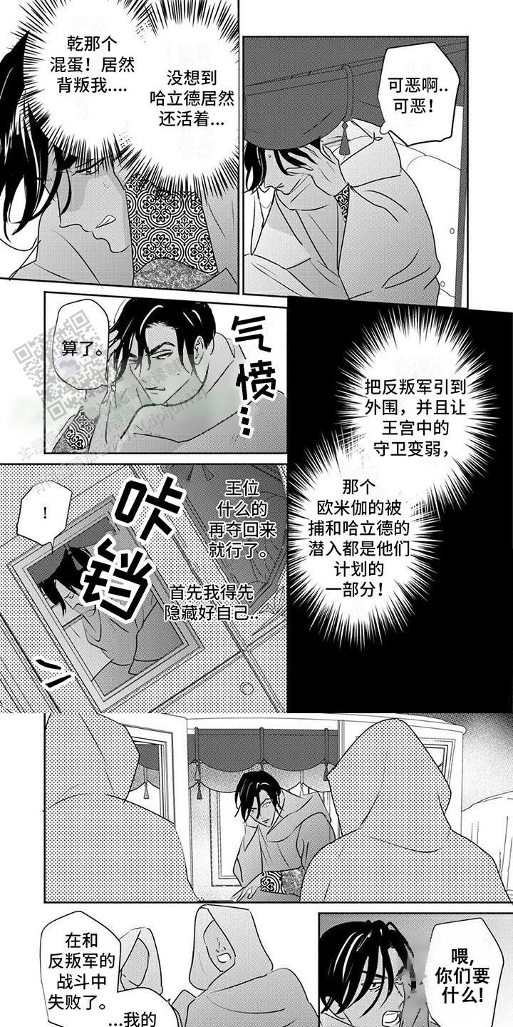 欧米伽三的食物有哪些漫画,第36话2图