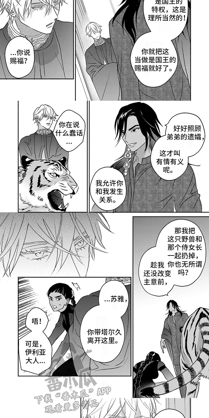 欧米伽王后漫画免费画涯漫画,第13话1图