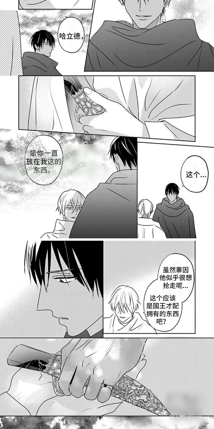 欧米茄海马300漫画,第33话2图