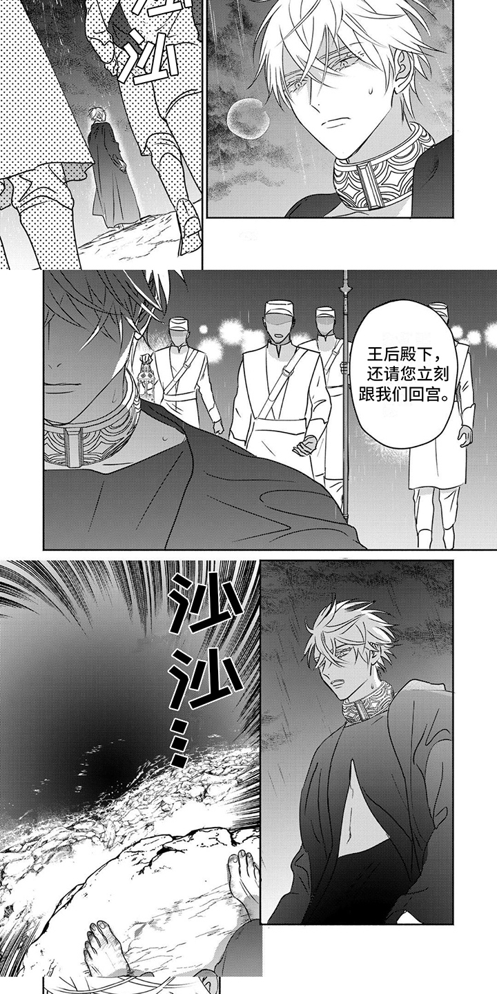 欧米伽王后漫画,第14话1图