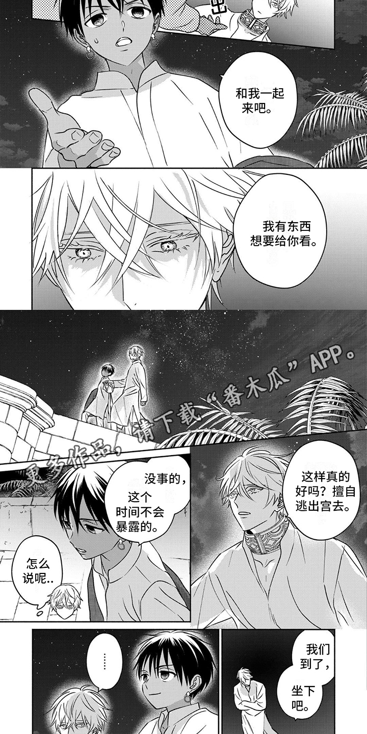 欧米伽迷宫switch漫画,第10话2图