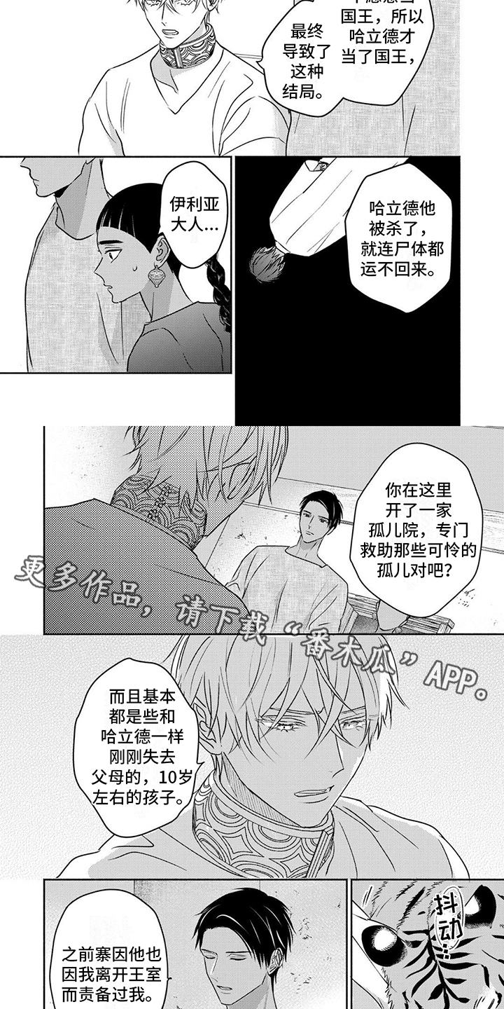 欧米伽3的价是多少啊漫画,第16话2图