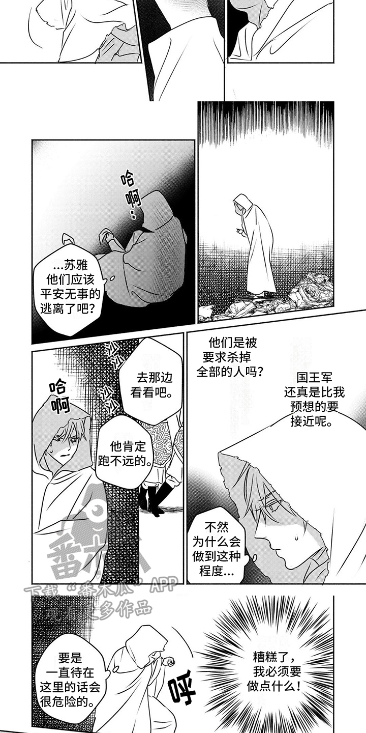 欧米伽官方漫画,第20话1图