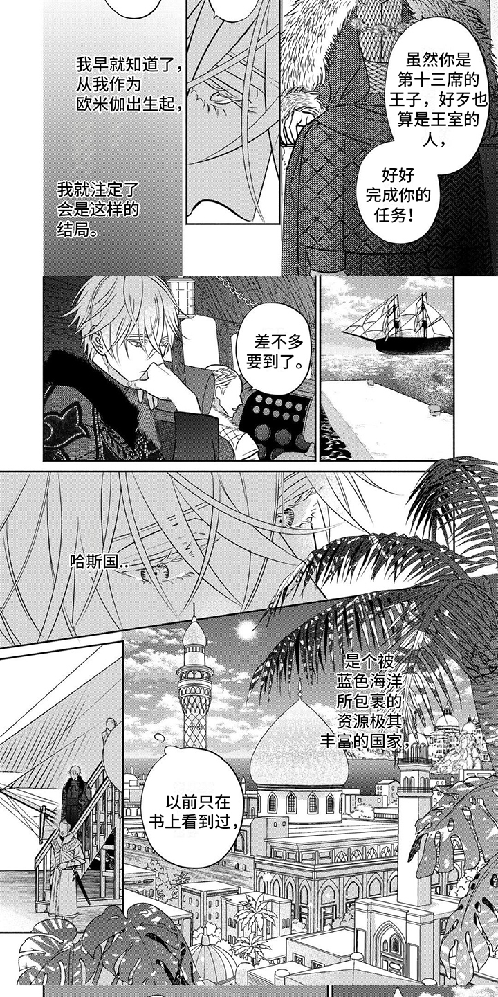 欧米伽三神奇效果漫画,第1话1图