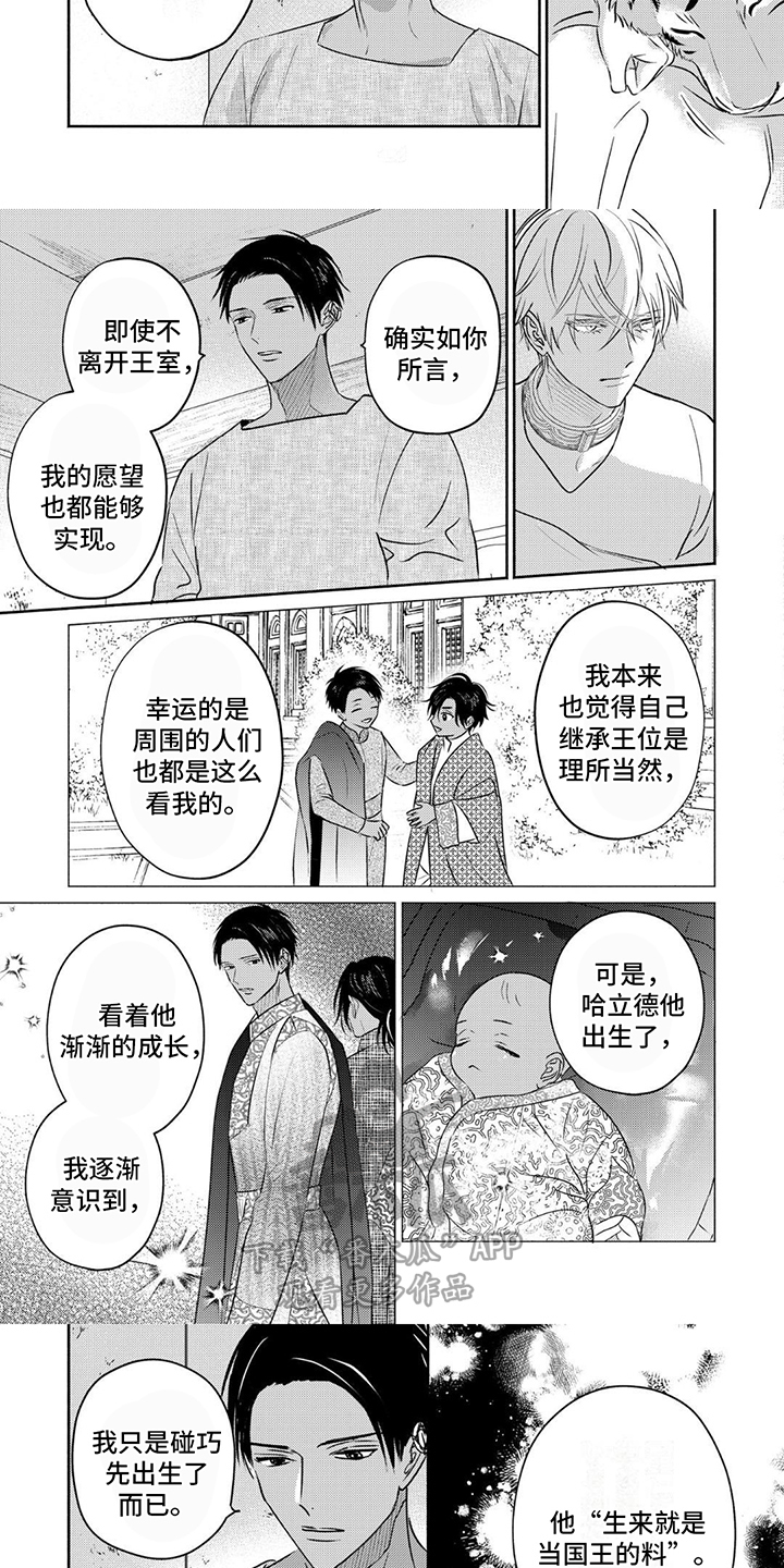 欧米伽3的价是多少啊漫画,第16话1图