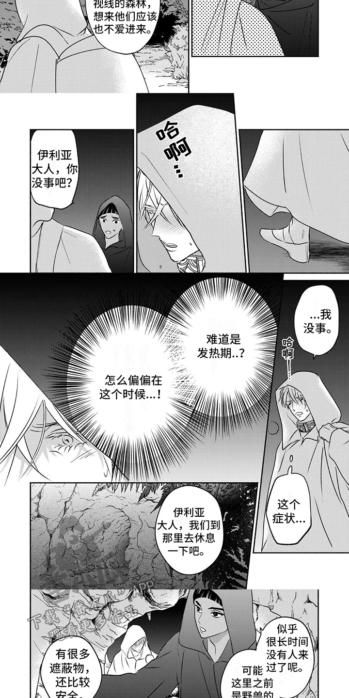 欧米伽迷宫switch漫画,第26话1图