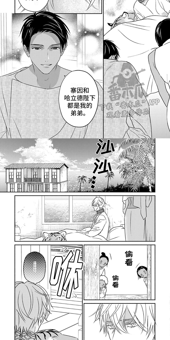 欧米伽三的功效和作用漫画,第15话1图