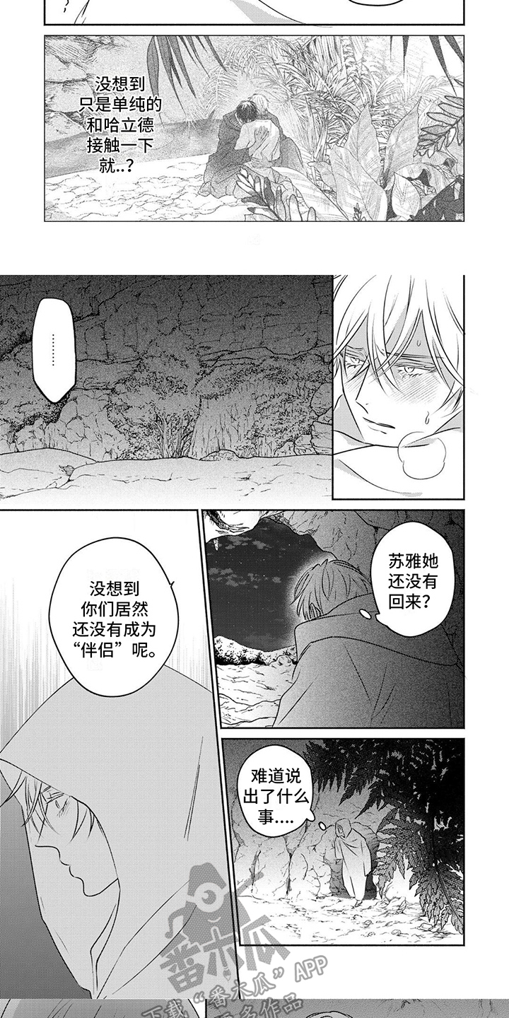 欧米伽王后漫画免费画涯漫画,第26话1图