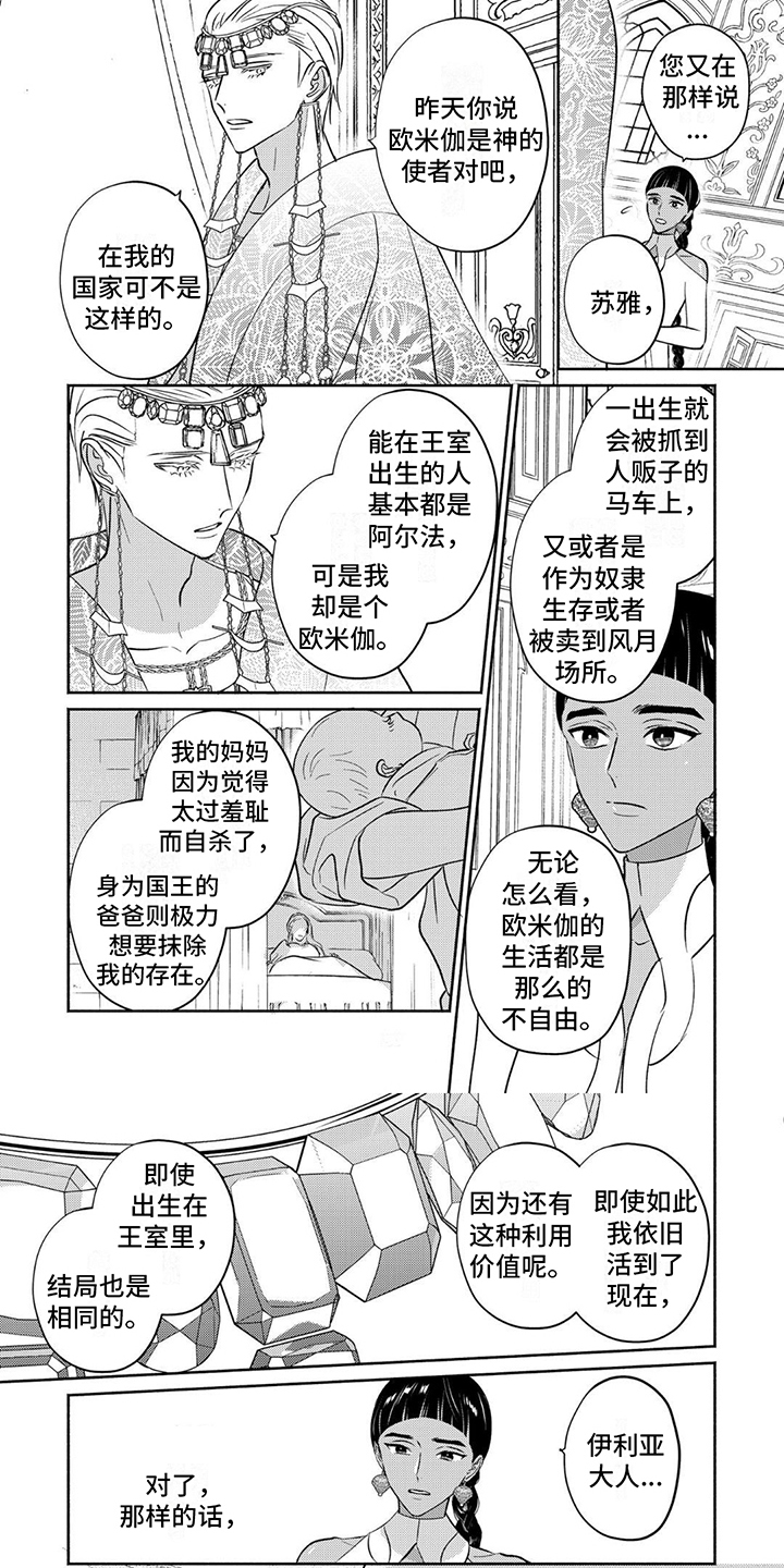 欧米伽表官方官网漫画,第3话2图