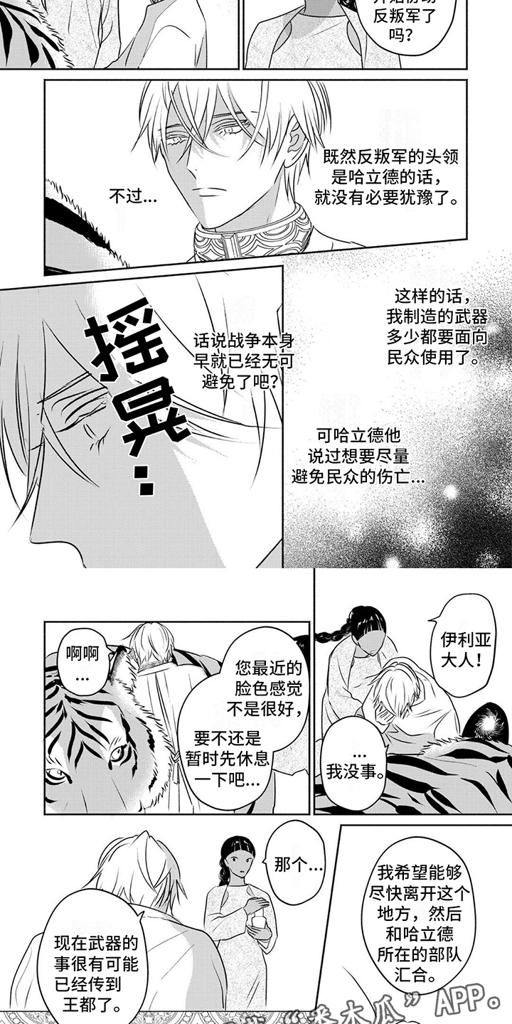 欧米伽三神奇效果漫画,第25话2图