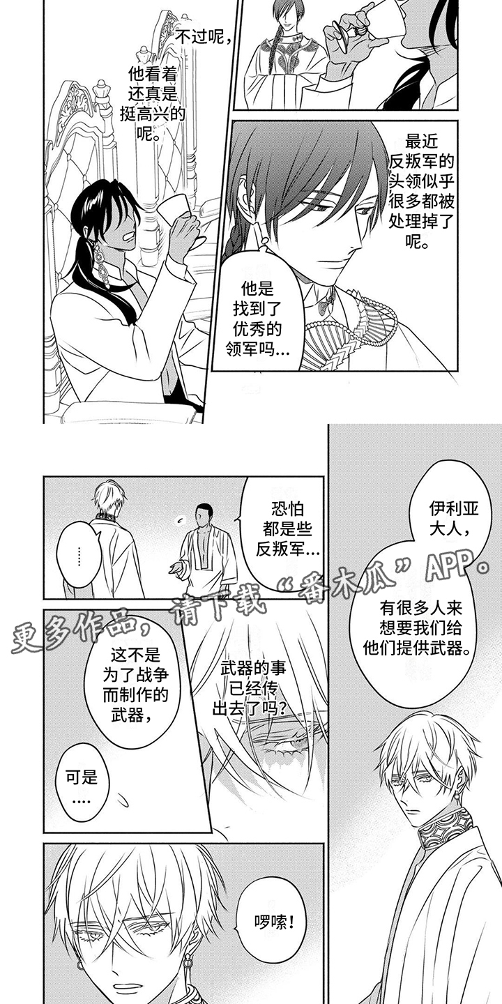 欧米伽三的食物有哪些漫画,第19话2图