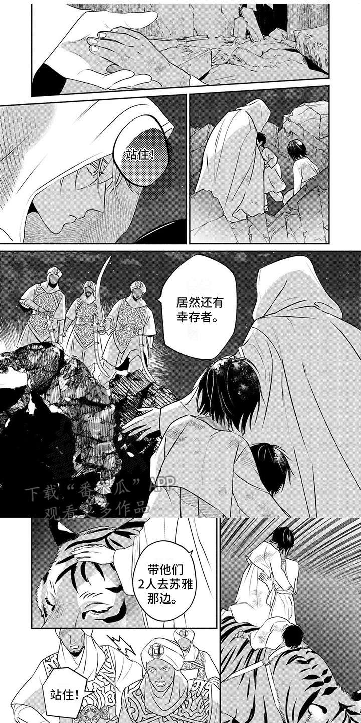 欧米伽m漫画,第20话1图