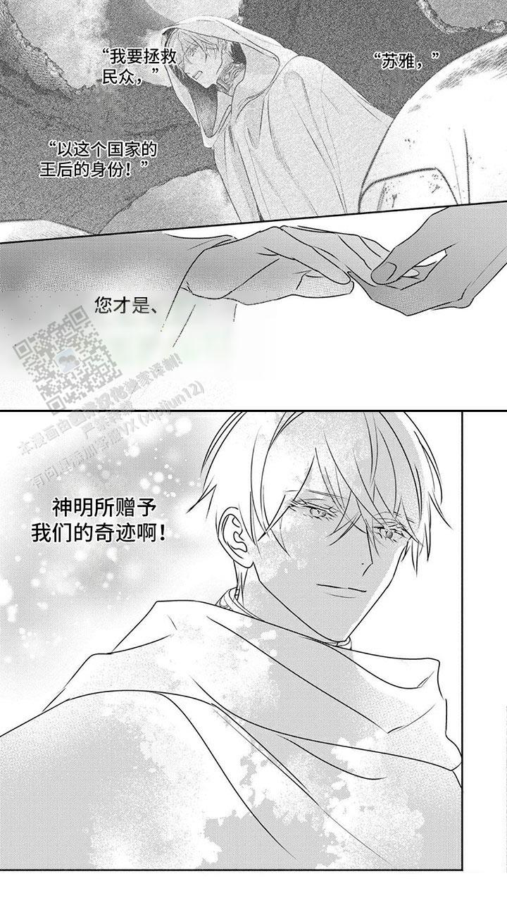 欧米伽王后漫画,第33话1图