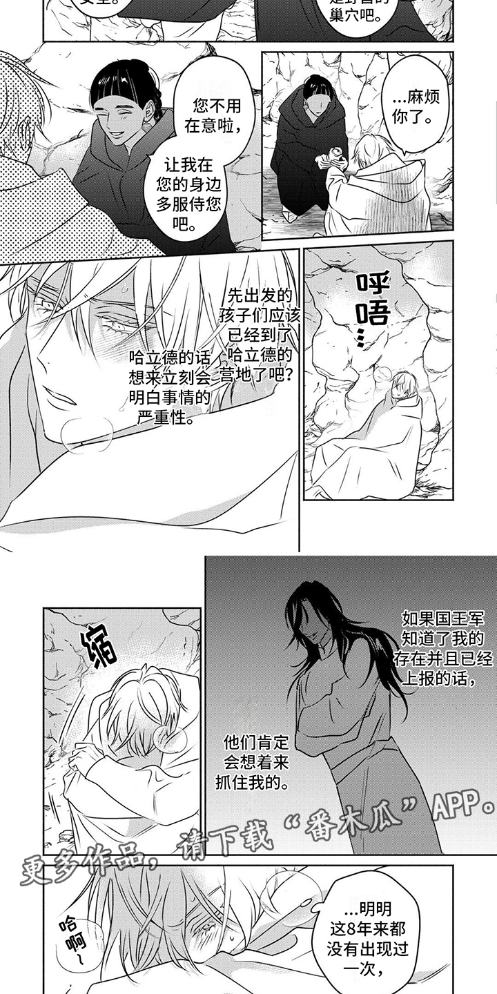 欧米伽迷宫switch漫画,第26话2图