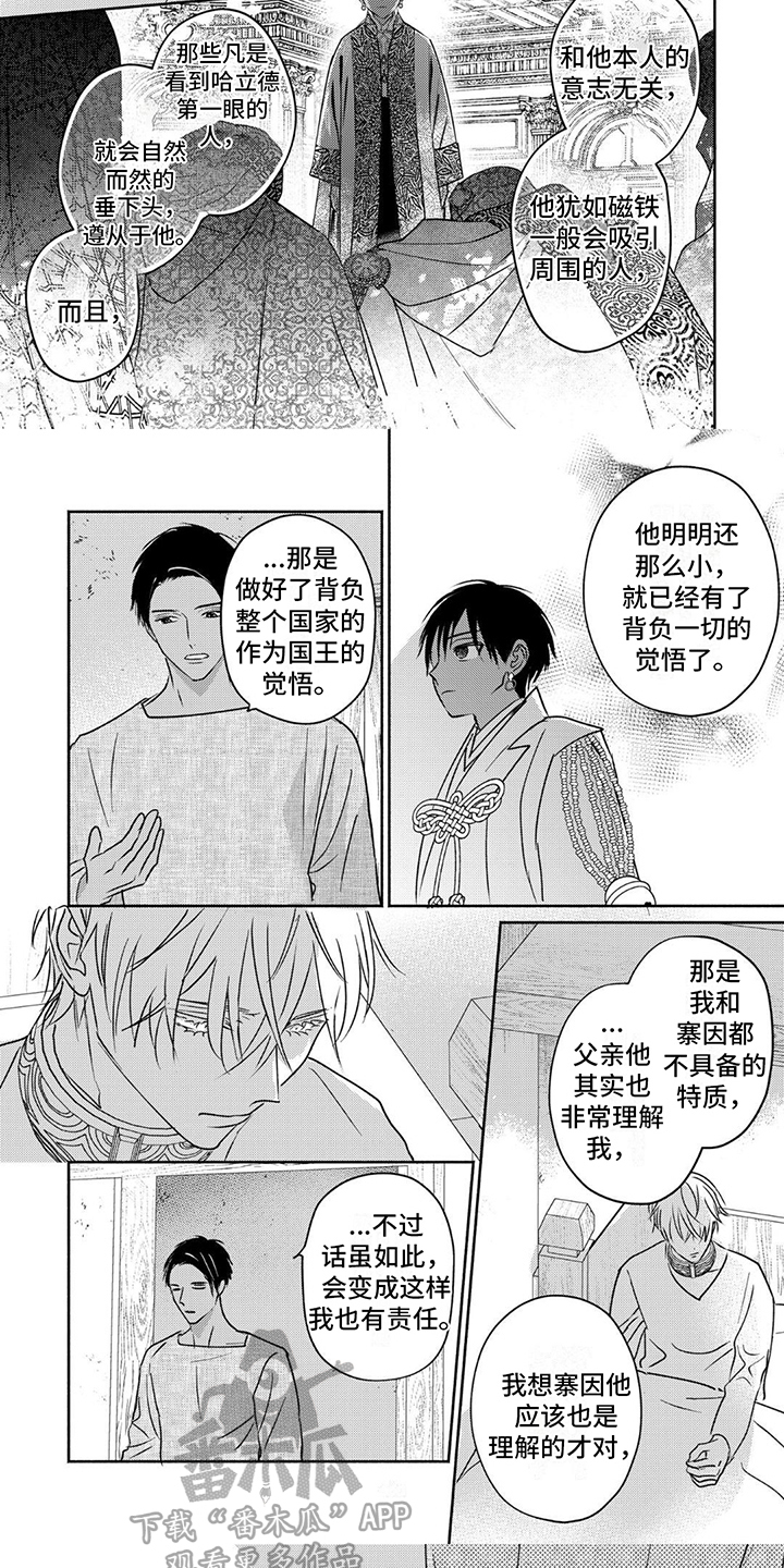 欧米伽王后漫画还叫什么漫画,第16话1图