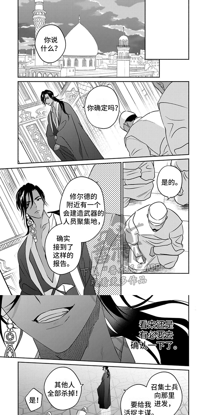 欧米伽m漫画,第24话1图