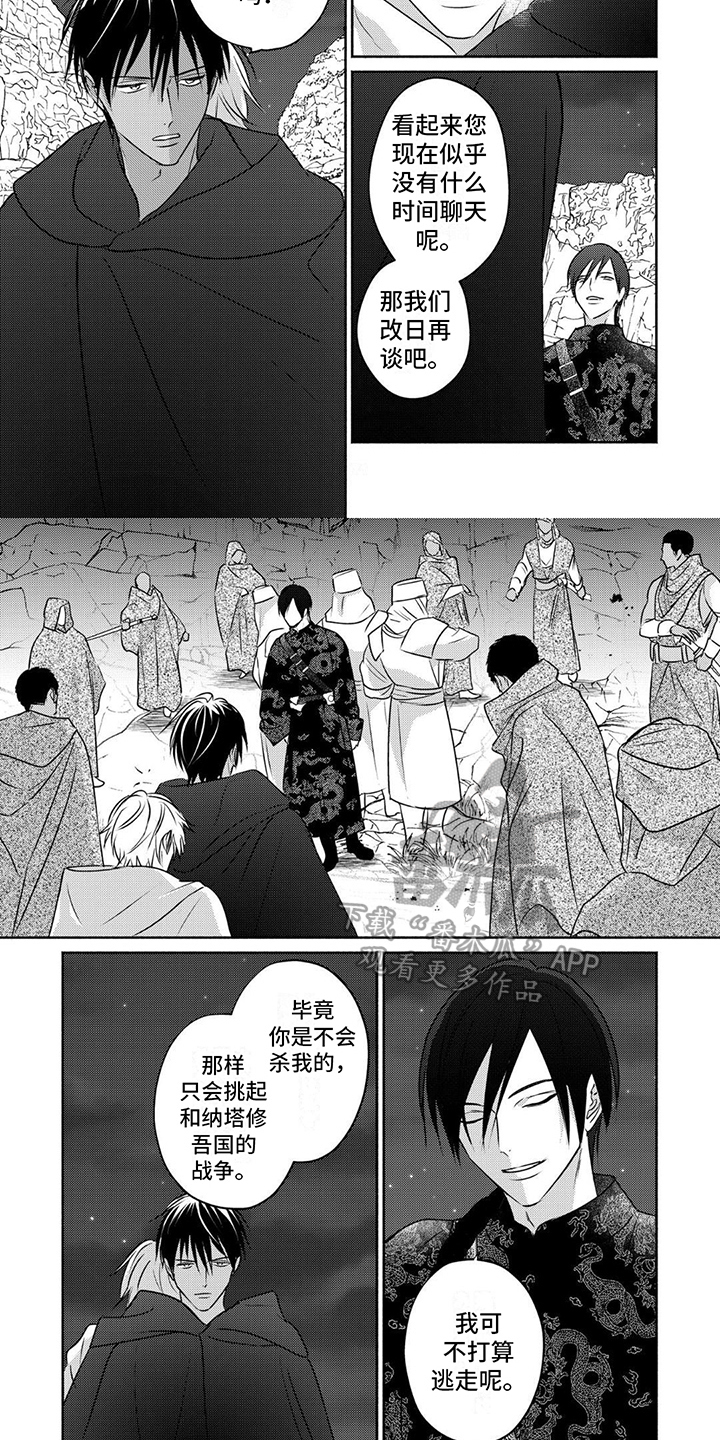 欧米伽王后漫画,第27话1图