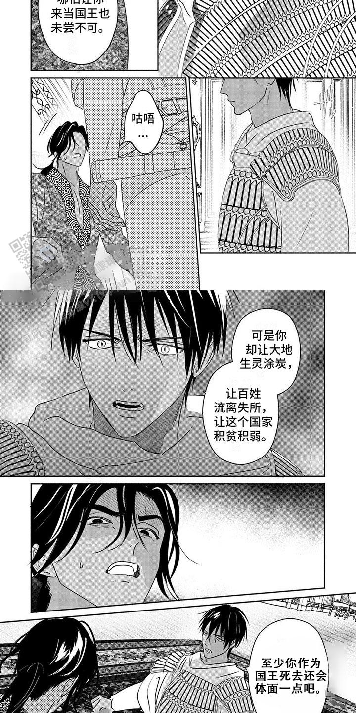 欧米伽3价格表漫画,第35话1图