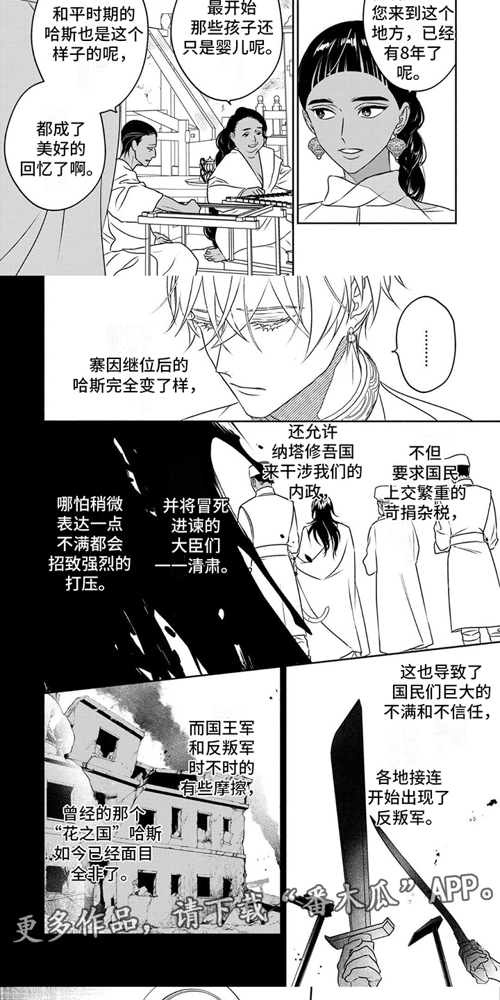 欧米伽王后漫画免费画涯漫画,第18话1图