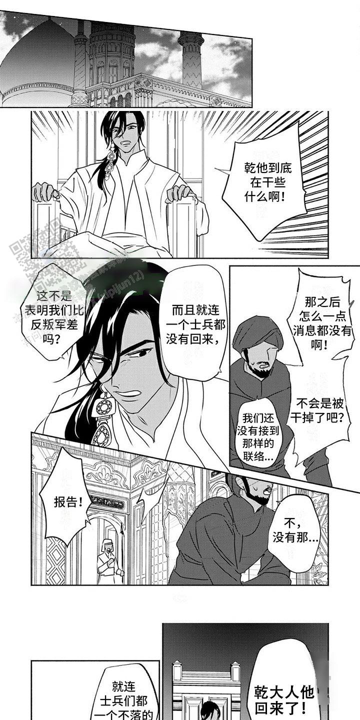 欧米伽蝶飞漫画,第34话1图