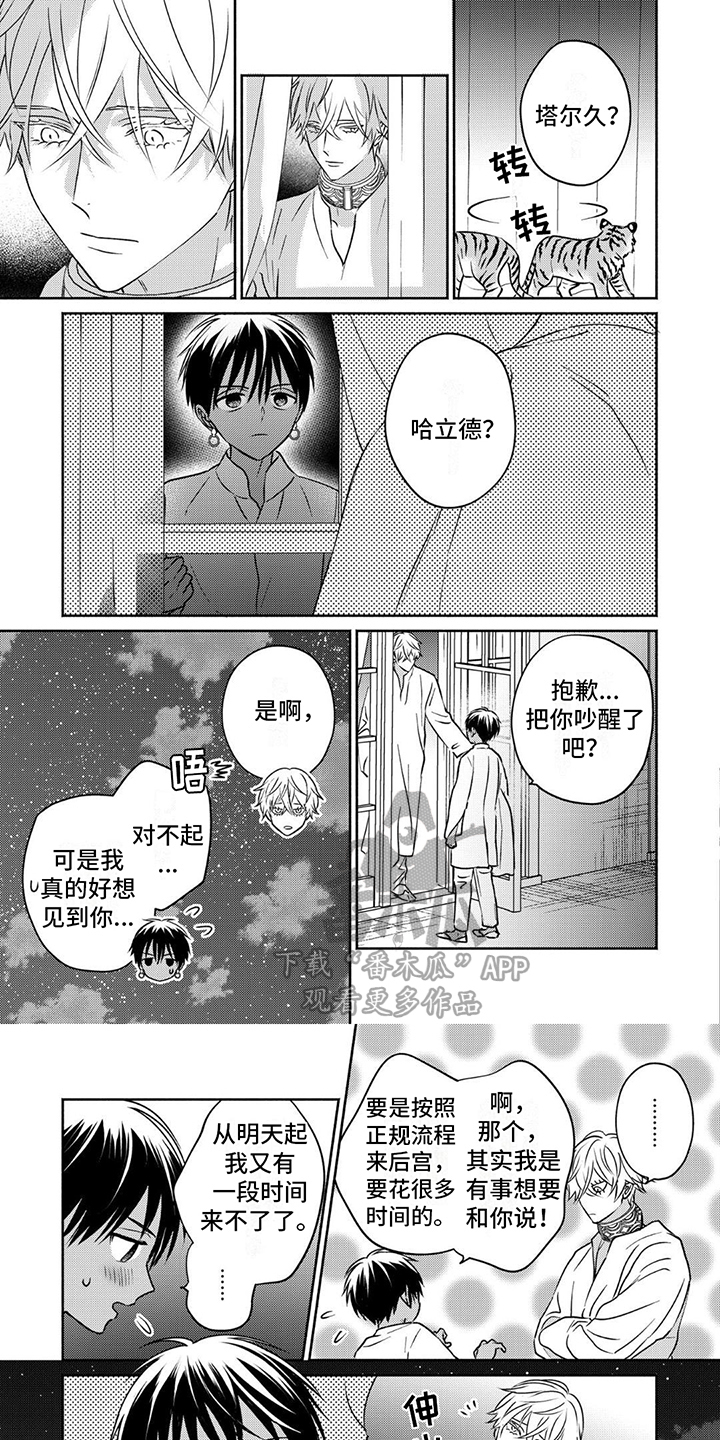 欧米伽迷宫switch漫画,第10话1图