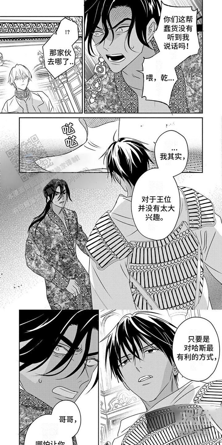 欧米伽3价格表漫画,第35话2图