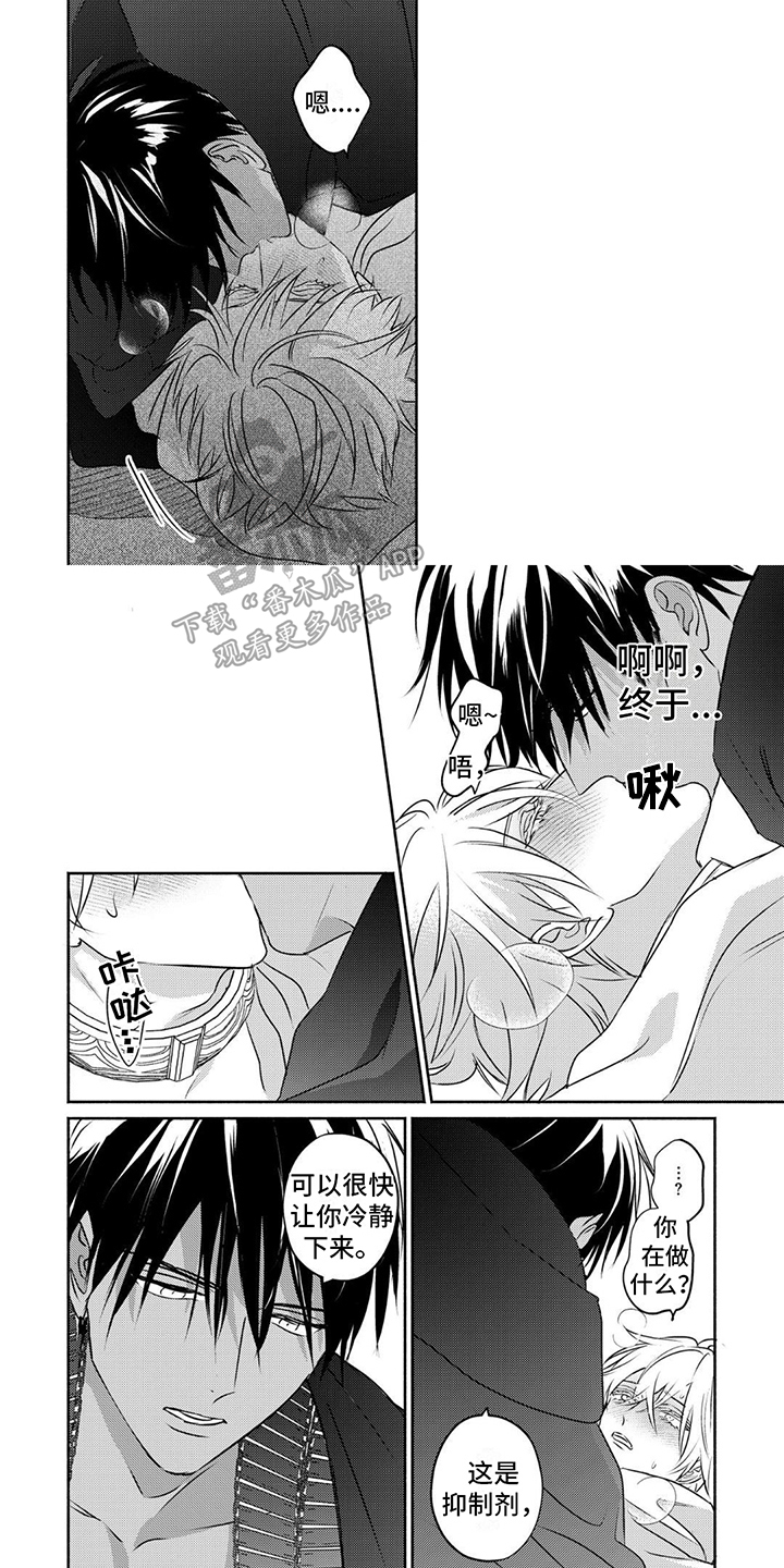 欧米伽三的功效和作用漫画,第28话1图