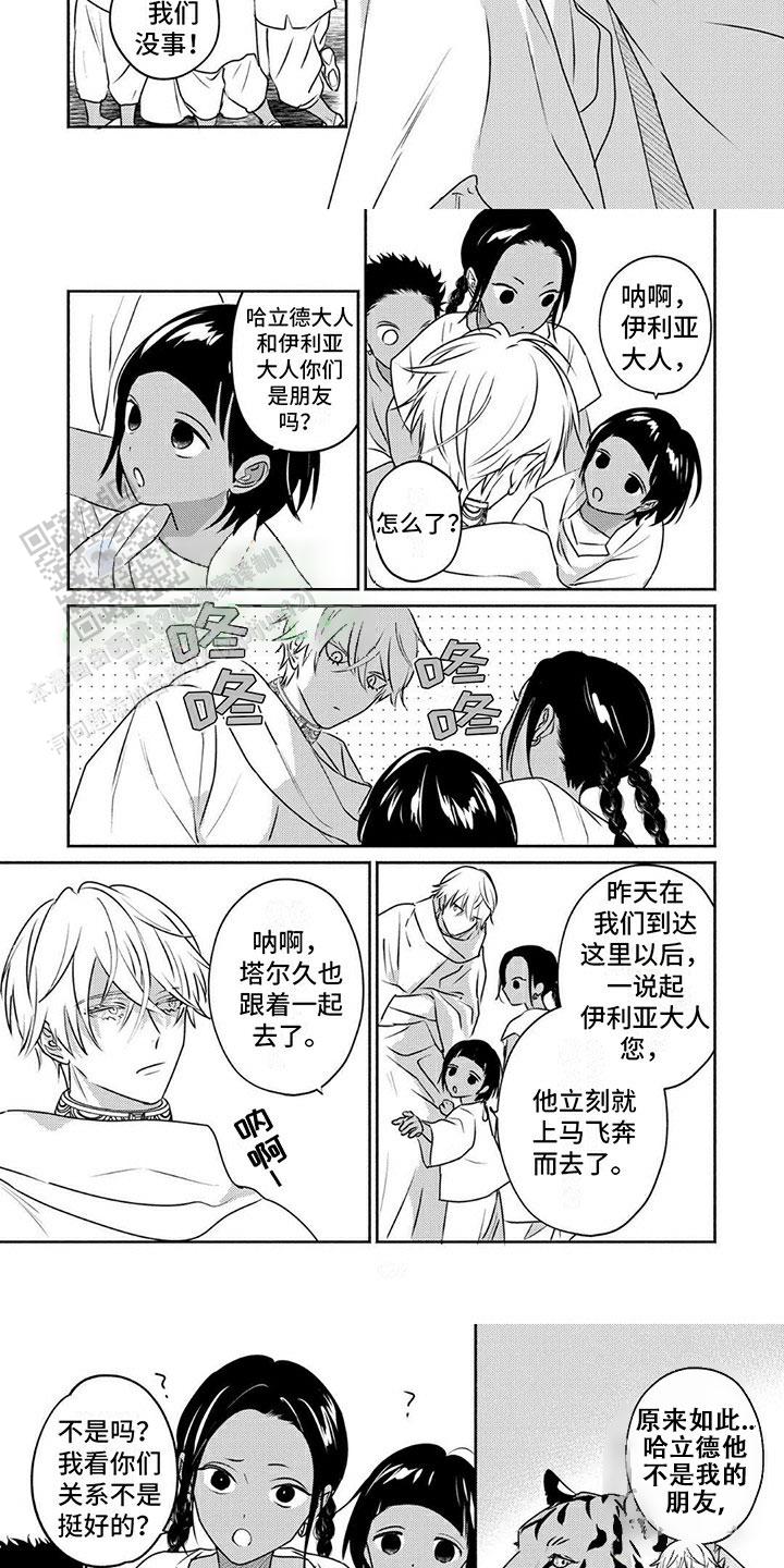 欧米伽3治糖尿病吗漫画,第31话1图