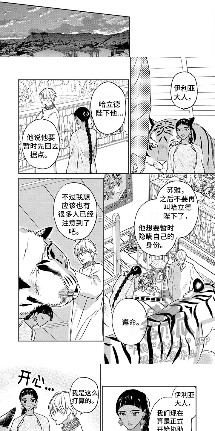 欧米伽三神奇效果漫画,第25话1图