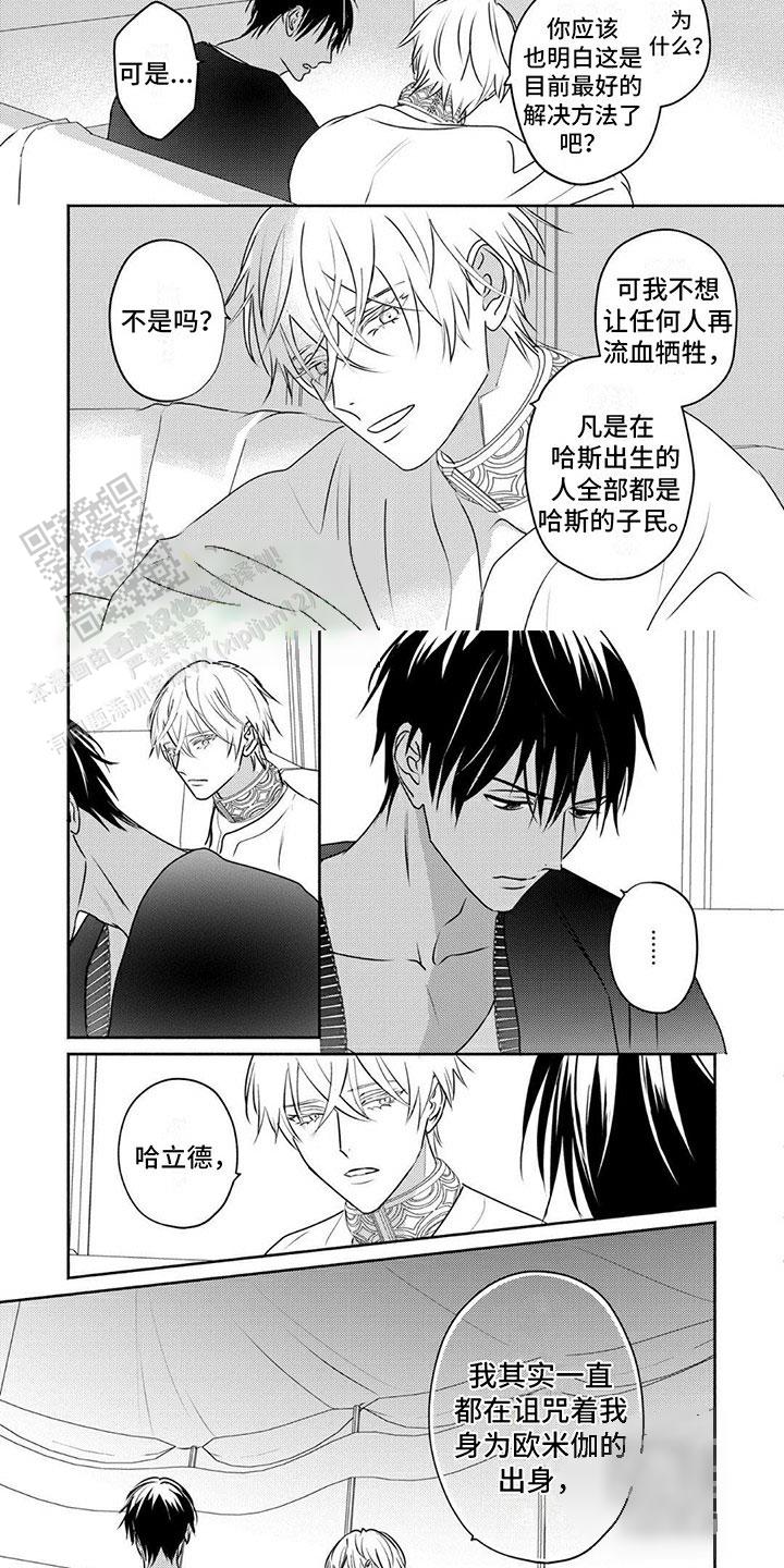 欧米伽王后漫画,第31话1图
