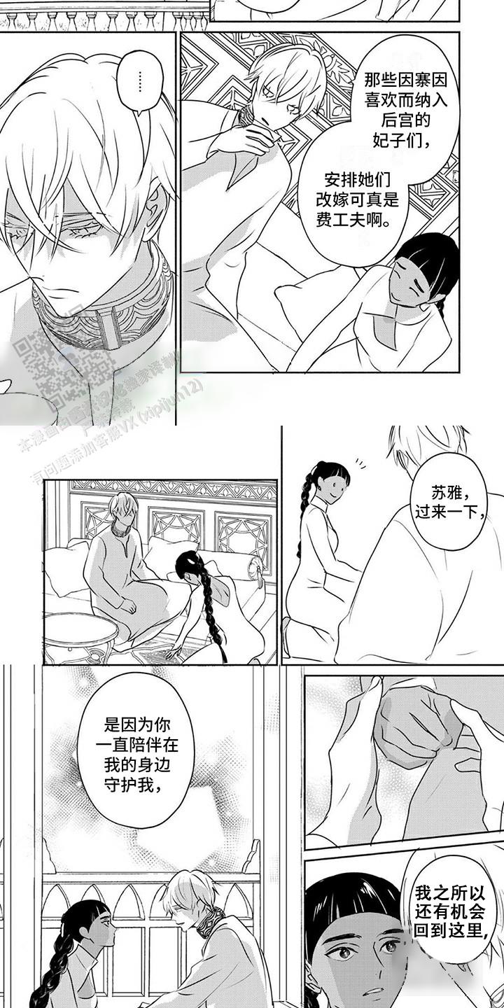 欧米伽王后漫画,第37话2图