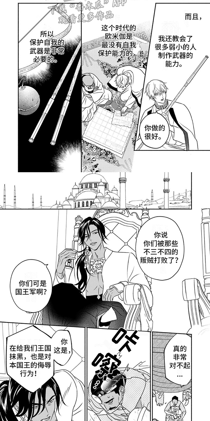 欧米伽王后漫画免费画涯漫画,第18话1图