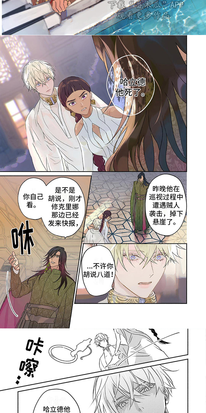 欧米伽王后免费完整版在线看漫画,第11话2图