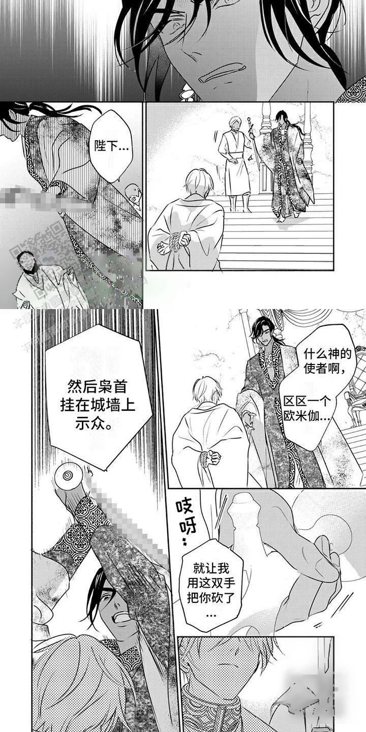 欧米伽官方漫画,第35话2图