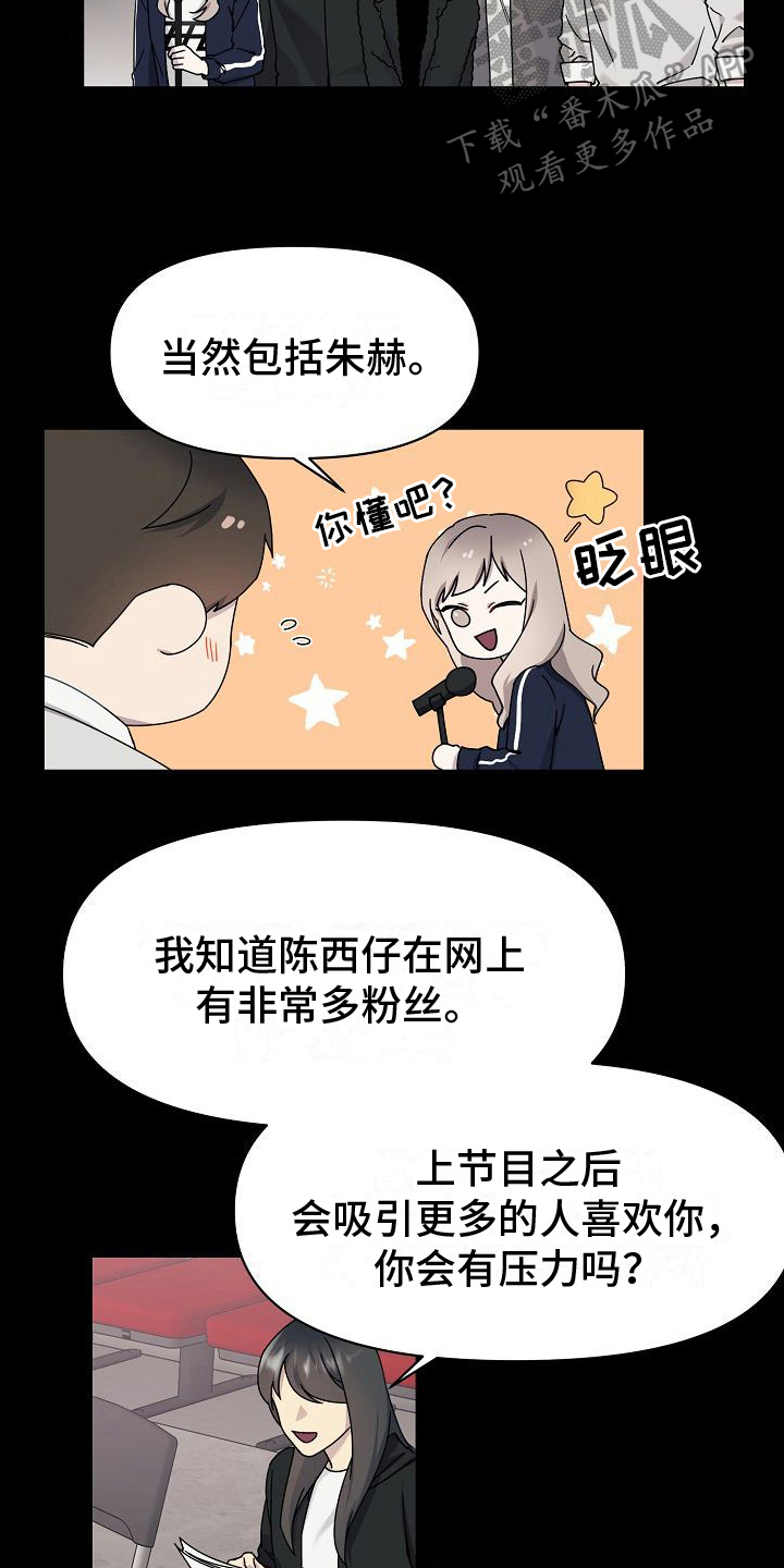 弹奏你我的爱漫画,第12章：做饭2图