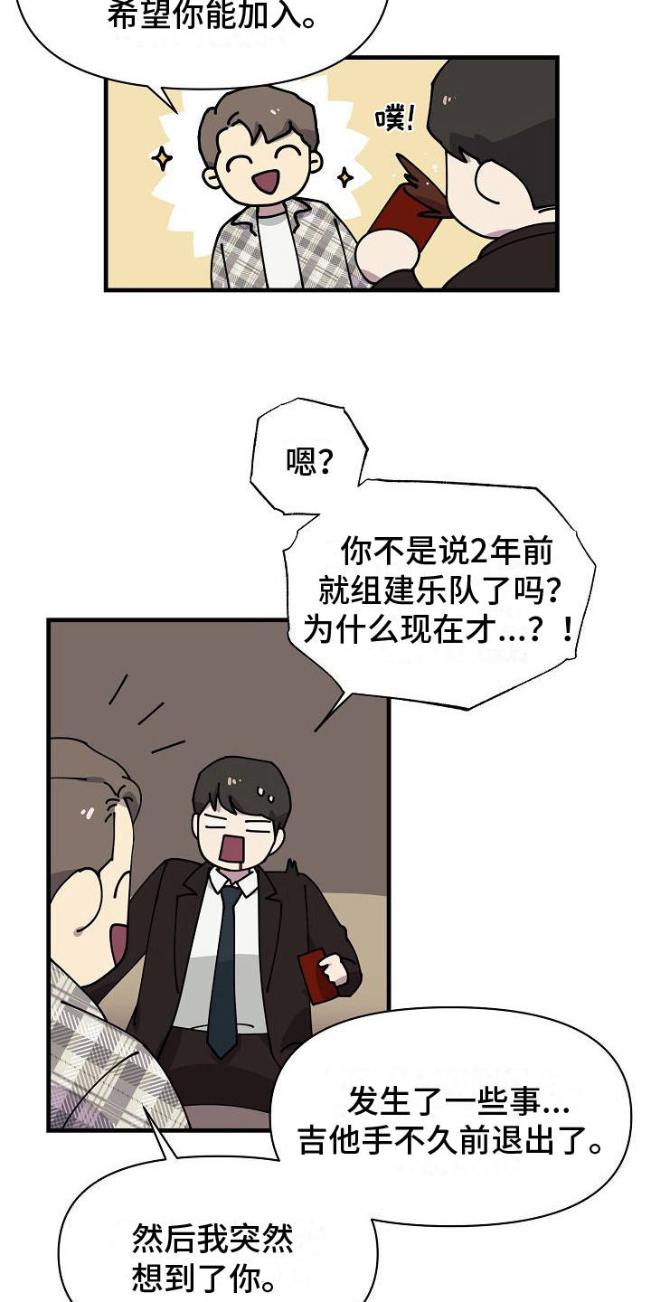 弹奏你我的爱漫画,第2话2图