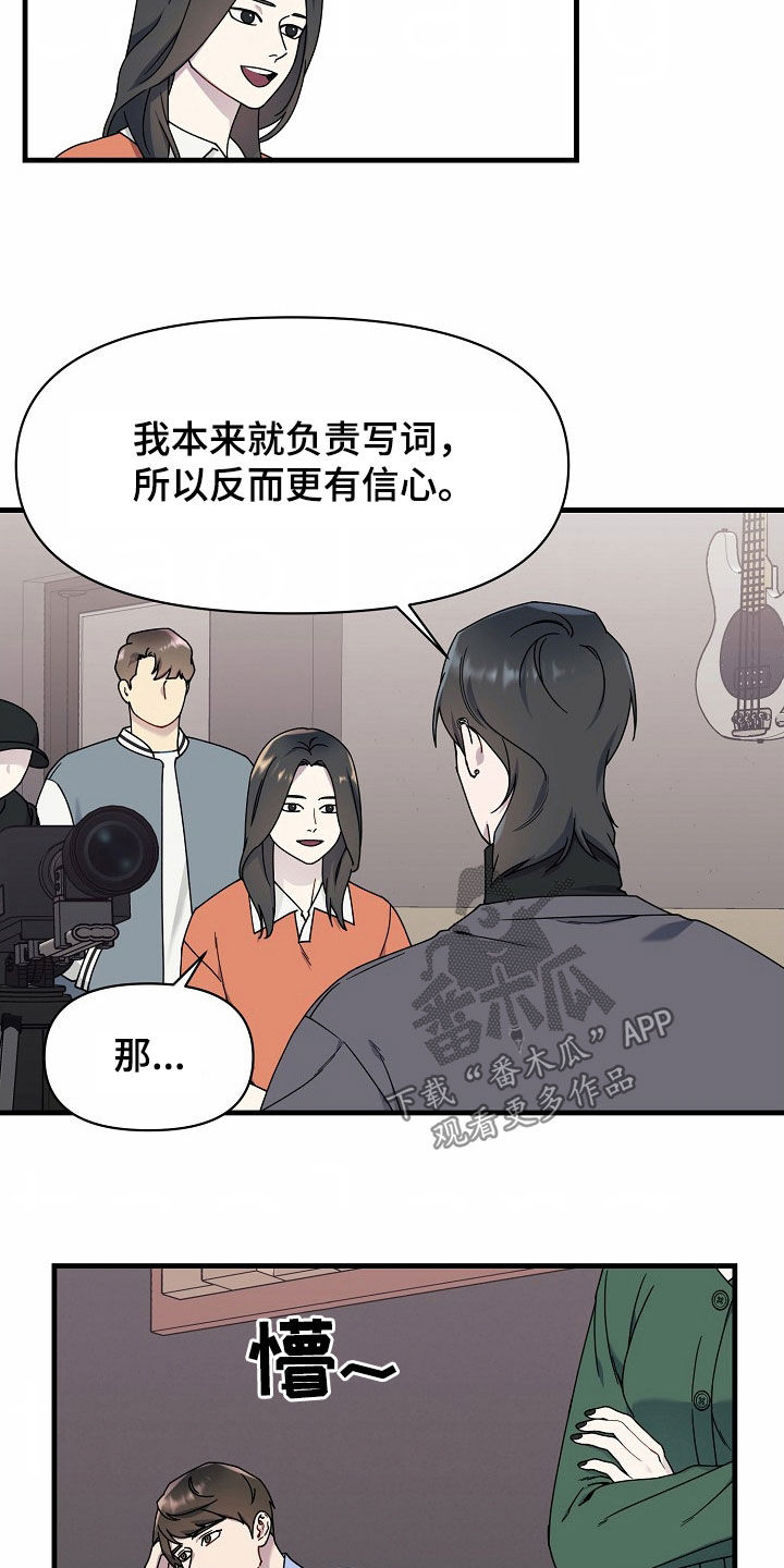 弹奏你我的爱漫画,第31话2图