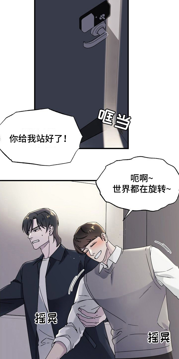 弹奏你我的爱漫画,第14章：醉酒2图