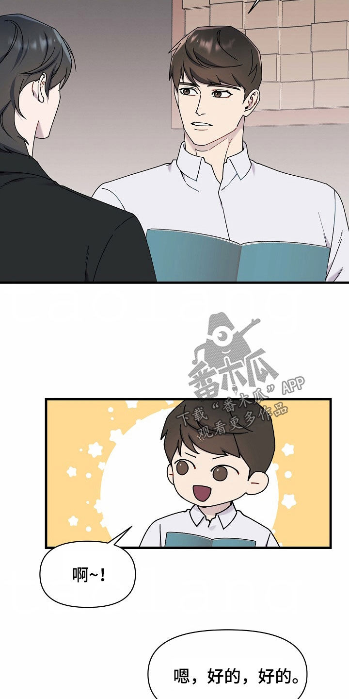 弹奏你我的爱漫画,第32话2图