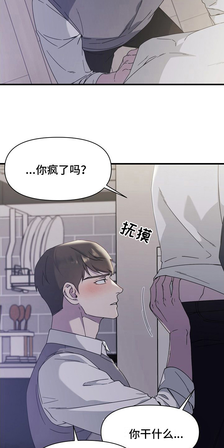 弹奏你我的爱漫画,第14章：醉酒2图