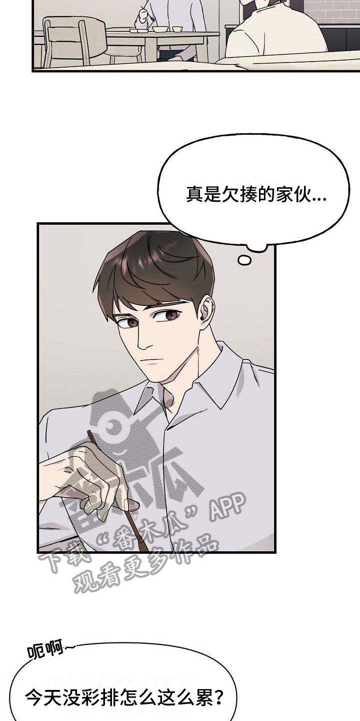 弹奏你我的爱漫画,第9章：静观其变1图
