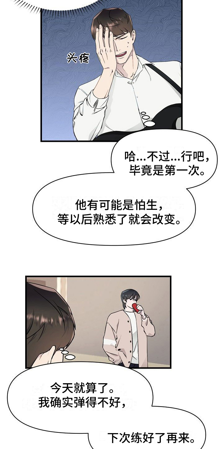 弹奏你我的爱漫画,第4话1图