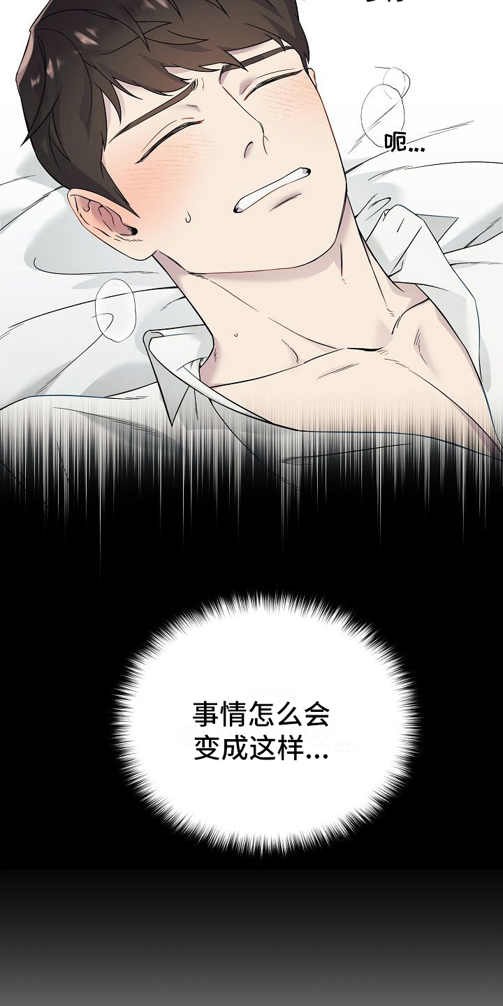 弹奏你我的爱漫画,第1话1图